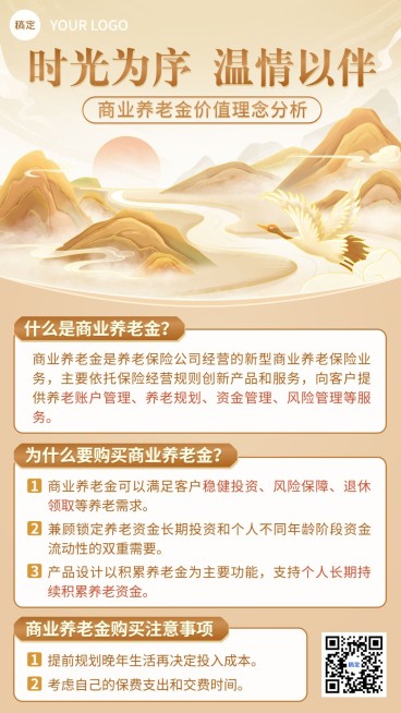 金融养老保险产品介绍科普中国风手机海报套装预览效果