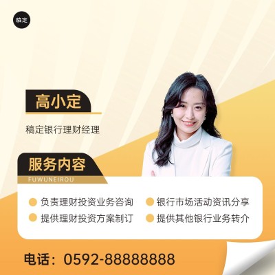 金融银行理财经理形象宣传商务风微信朋友圈封面套装