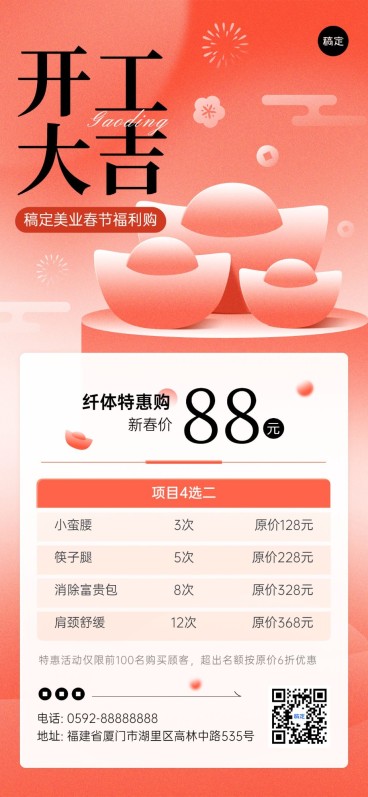 春节美业门店开工大吉卡项促销全屏竖版海报中式渐变扁平预览效果