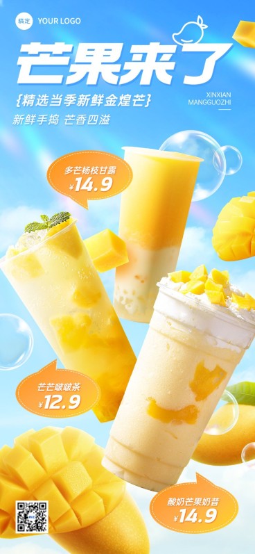 餐饮芒果休闲饮品水果漂浮展示全屏竖版海报AIGC预览效果