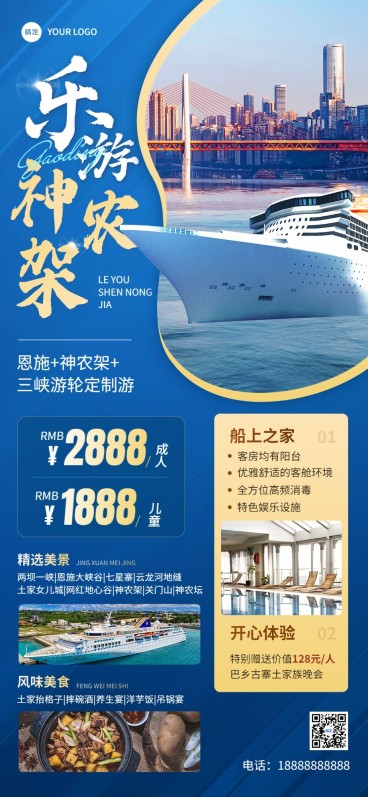 旅游出行游轮定制高端线路营销实景风全屏竖版海报预览效果