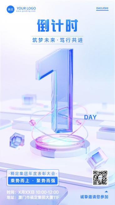 企业互联网表彰活动倒计时1水晶玻璃风手机海报预览效果