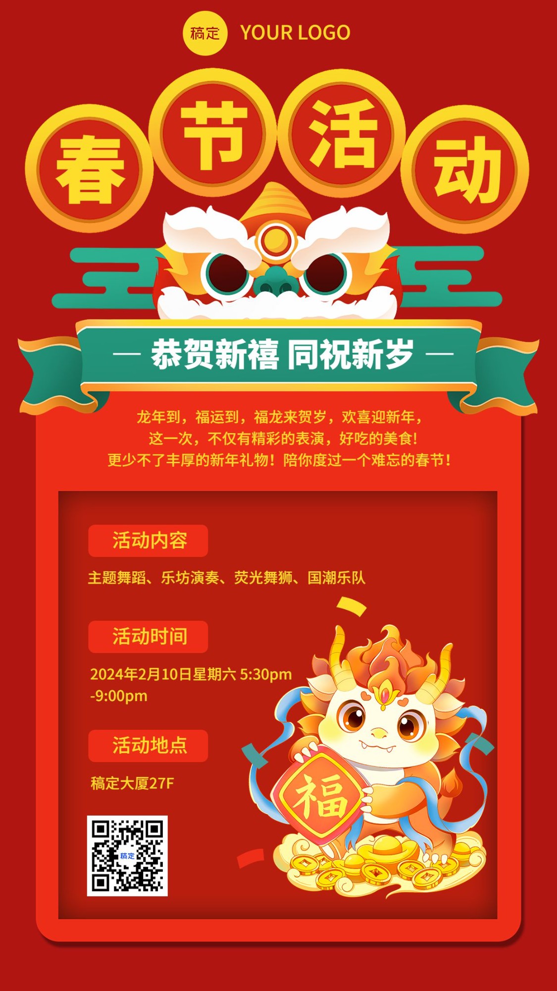 春节新年节日活动手机海报