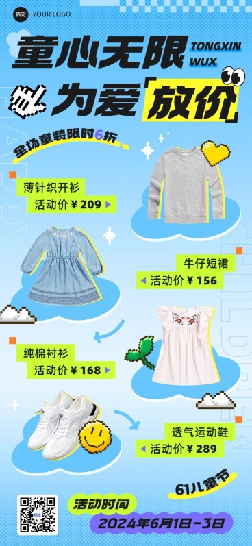 61儿童节母婴亲子童装营销全屏竖版海报预览效果