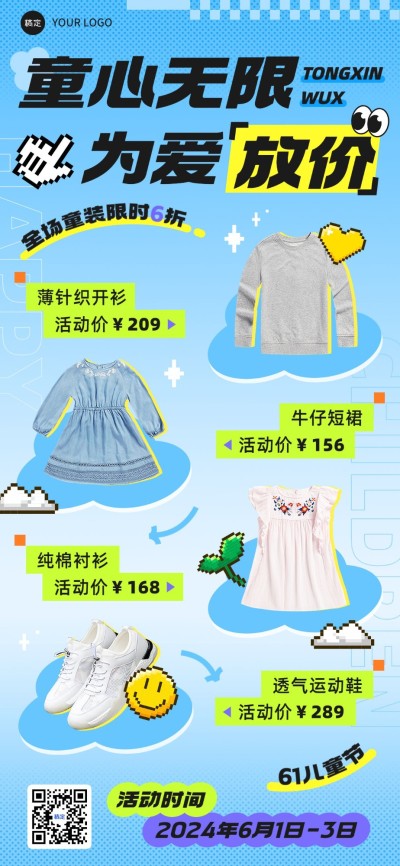 61儿童节母婴亲子童装营销全屏竖版海报