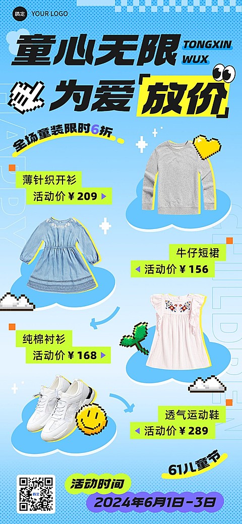 61儿童节母婴亲子童装营销全屏竖版海报