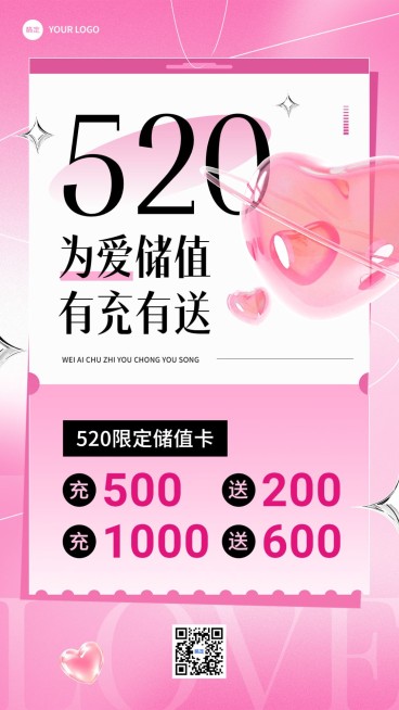 520情人节充值促销节日营销竖版海报预览效果