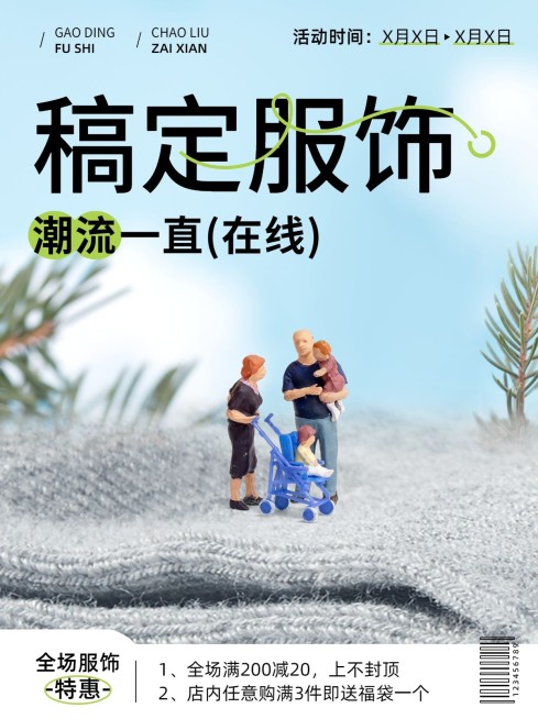 服饰促销品牌宣传活动微缩艺术风小红书封面预览效果