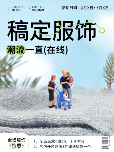 服饰促销品牌宣传活动微缩艺术风小红书封面