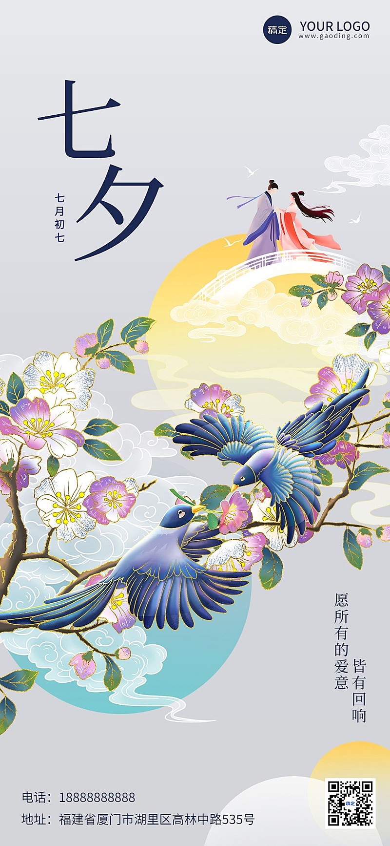 七夕情人节节日祝福国潮插画风全屏竖版海报