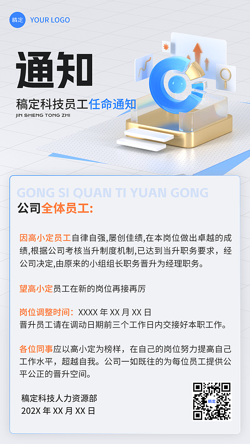 企业员工晋升转正任命通知玻璃质感风手机海报