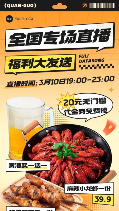 餐饮美食特色美食直播预告全屏竖版海报