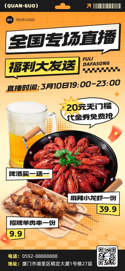 餐饮美食特色美食直播预告全屏竖版海报