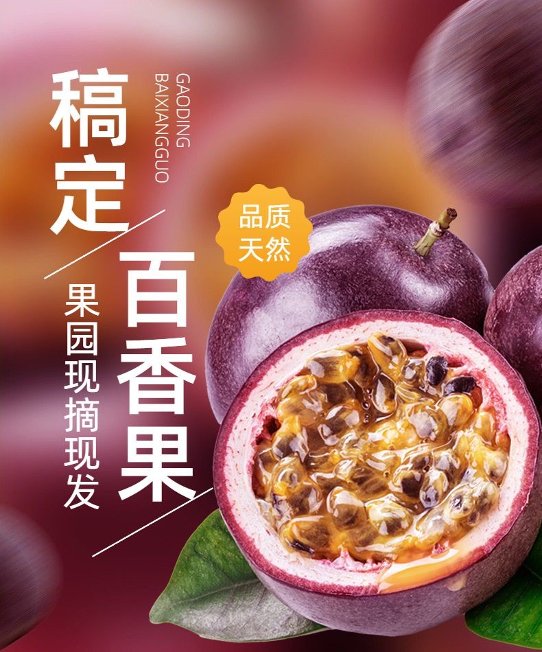 电商水果百香果营销卖货商品详情页