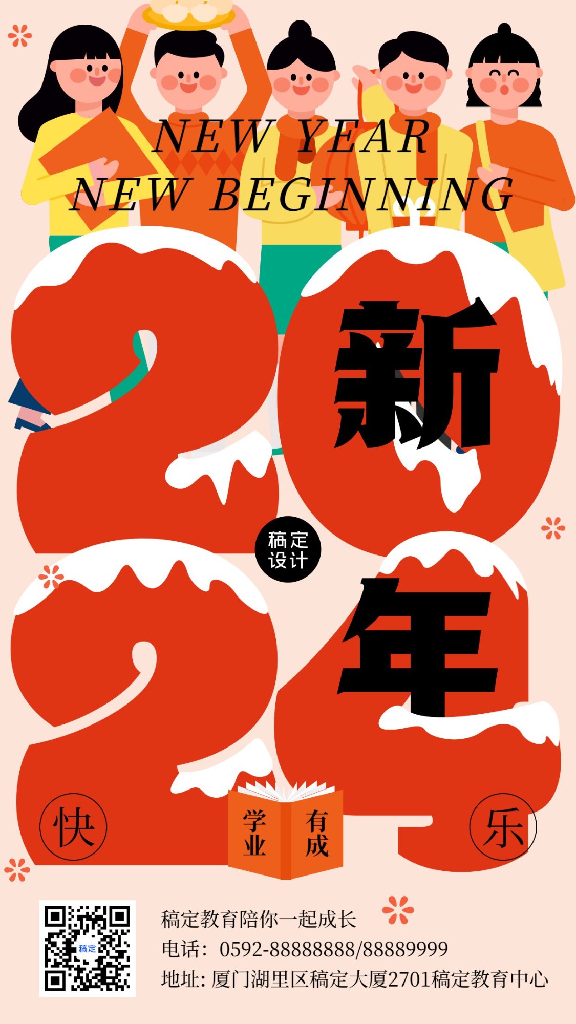 2023春节新年祝福卡通插画竖版海报预览效果