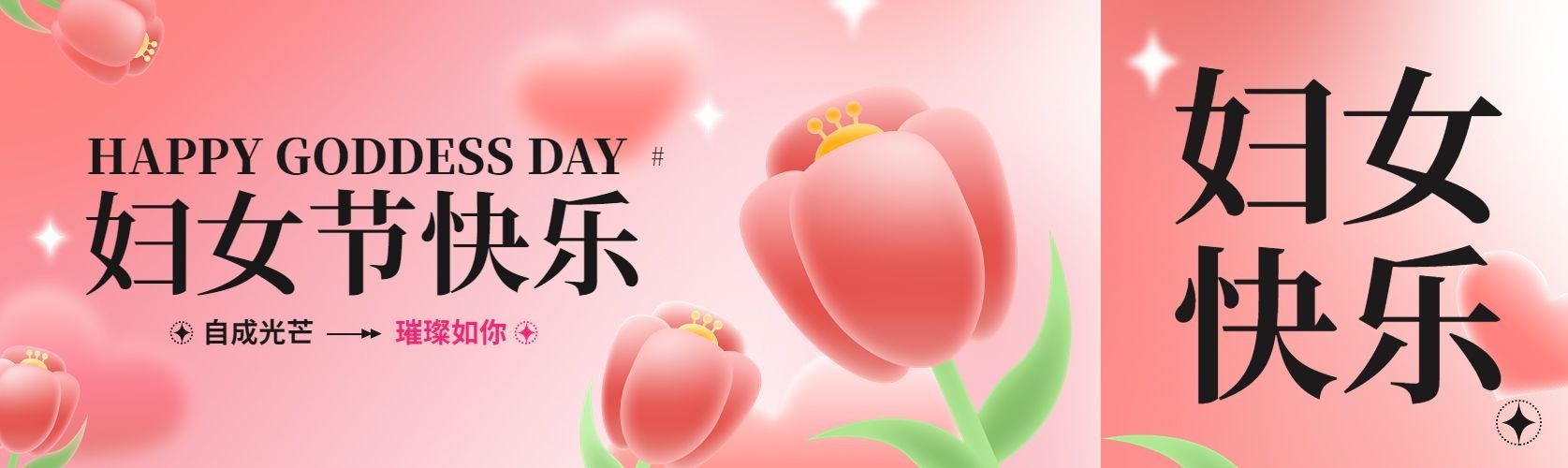 三八妇女节节日祝福弥散风公众号首次图