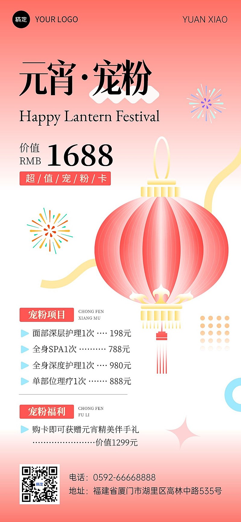 元宵节美业节日营销全屏竖版海报