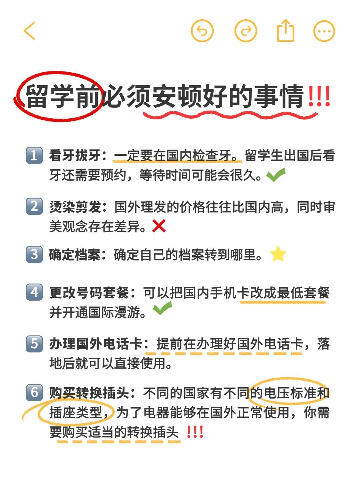 留学攻略指南备忘录手写标记小红书封面