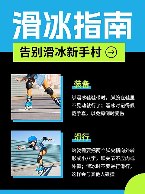 冬季户外滑冰攻略指南排版套系小红书配图