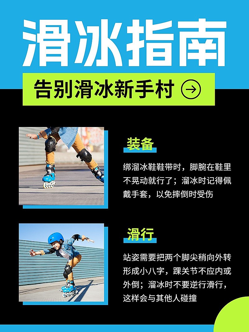 冬季户外滑冰攻略指南排版套系小红书配图
