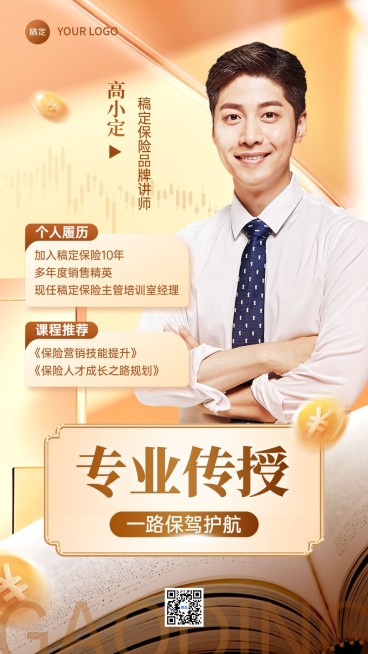 教师节金融保险培训讲师介绍宣传创意合成手机海报预览效果