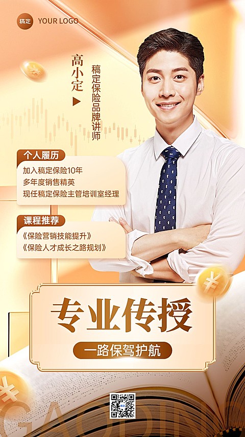 教师节金融保险培训讲师介绍宣传创意合成手机海报
