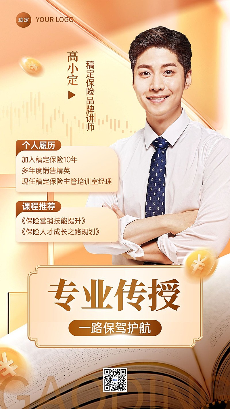教师节金融保险培训讲师介绍宣传创意合成手机海报