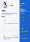 个人简历设计