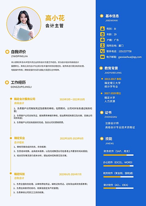 企业人员求职自我介绍个人简历简约商务简历