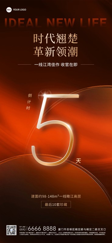 房地产楼盘营销开盘倒计时大字全屏海报预览效果