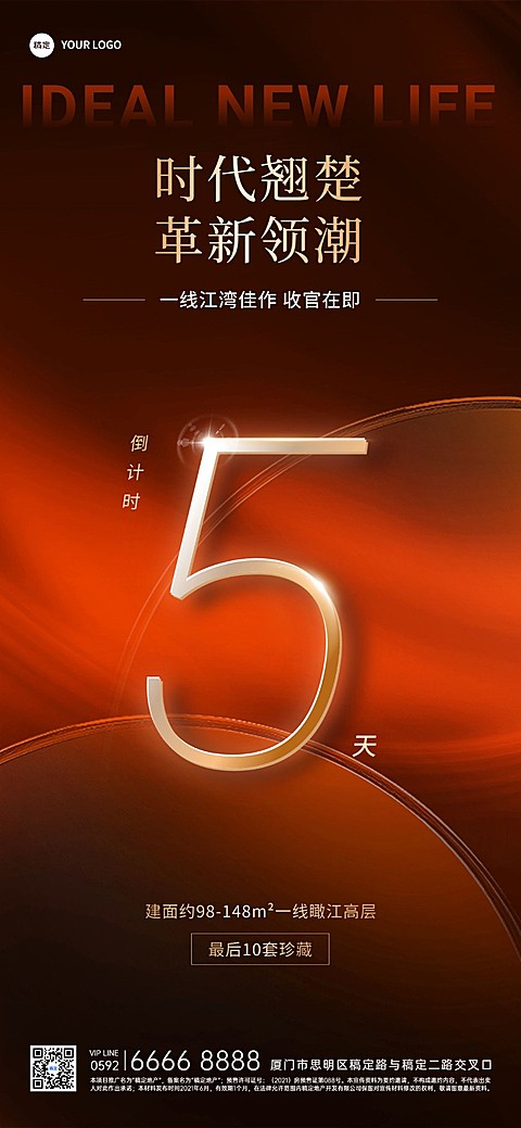 房地产楼盘营销开盘倒计时大字全屏海报