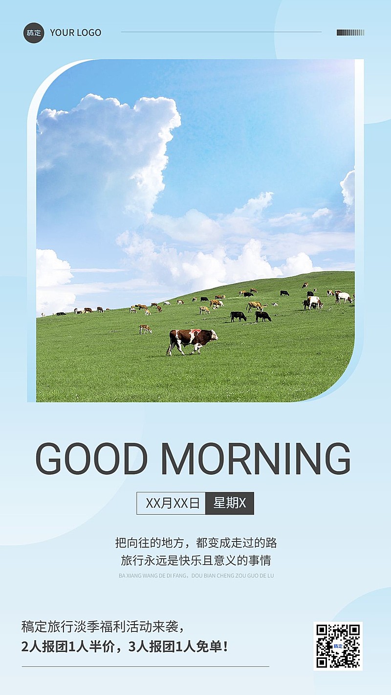 旅游出行早安问候营销日签手机海报