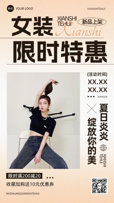 服饰箱包女装营销卖货满减促销新品上市手机海报预览效果