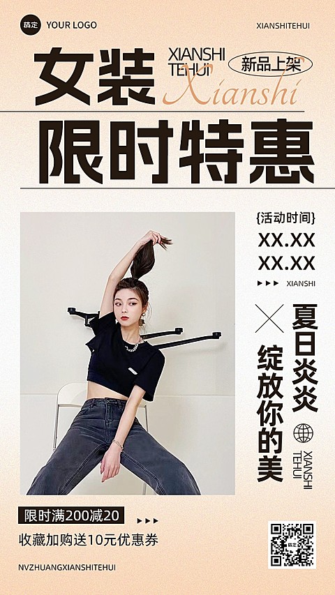 服饰箱包女装营销卖货满减促销新品上市手机海报
