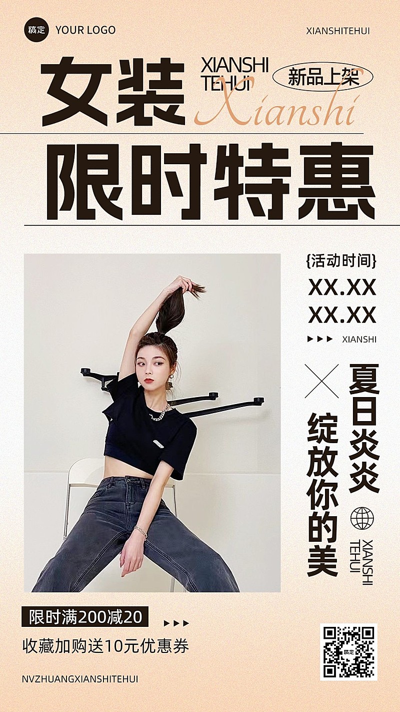 服饰箱包女装营销卖货满减促销新品上市手机海报