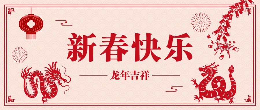 春节新年祝福公众号首图预览效果