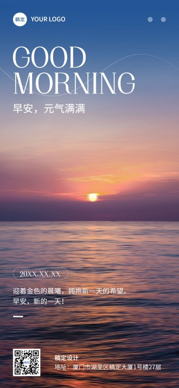 晚安日签唯美微光扁平风全屏竖版海报预览效果