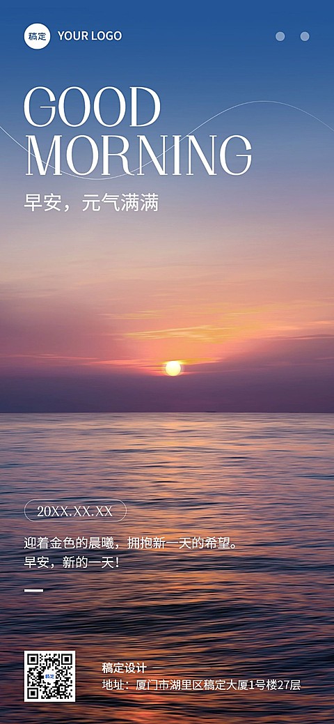 晚安日签唯美微光扁平风全屏竖版海报