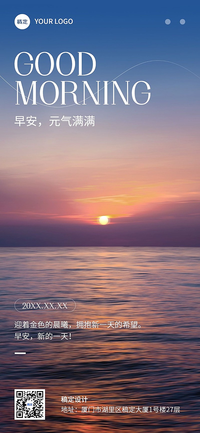 晚安日签唯美微光扁平风全屏竖版海报