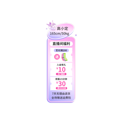 创意潮流服饰服装女装直播竖版贴片