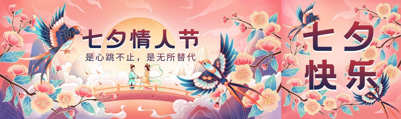 七夕情人节喜鹊新中式国潮公众号首图公众号封面