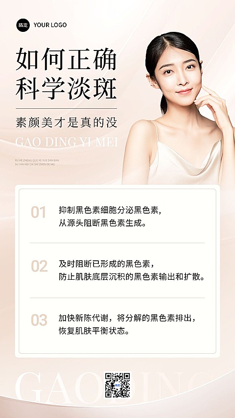 美容美业服务知识科普竖版海报