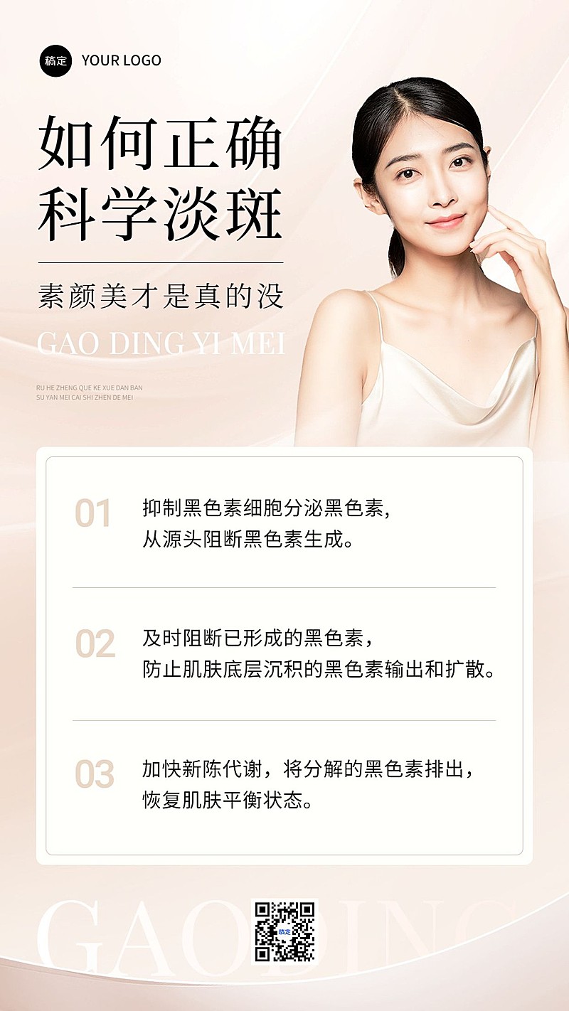 美容美业服务知识科普竖版海报