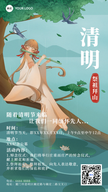 清明节祭祖活动手机海报预览效果