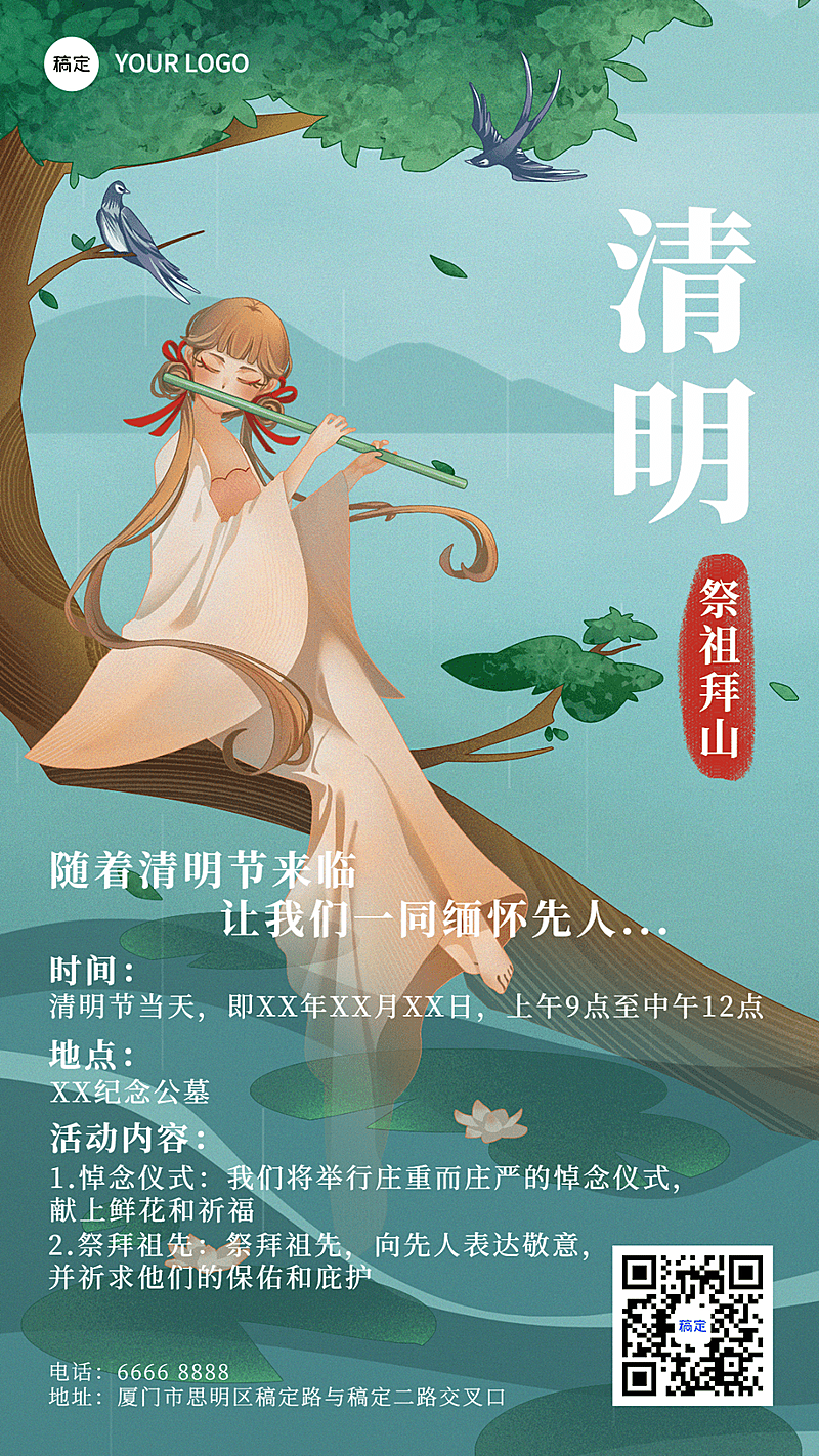 清明节祭祖活动手机海报