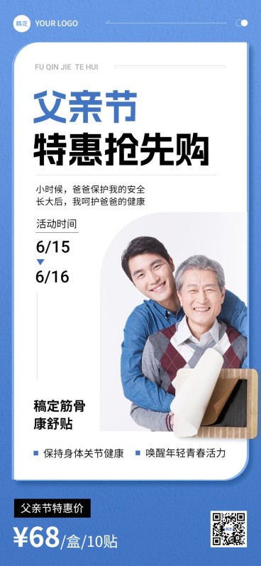 父亲节保健品营销宣传促销全屏竖版海报预览效果