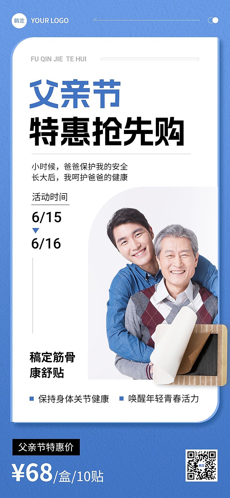 父亲节保健品营销宣传促销全屏竖版海报