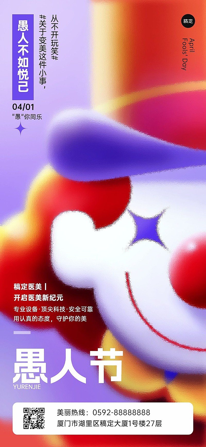 愚人节美容美业门店节日祝福宣传插画全屏竖版海报