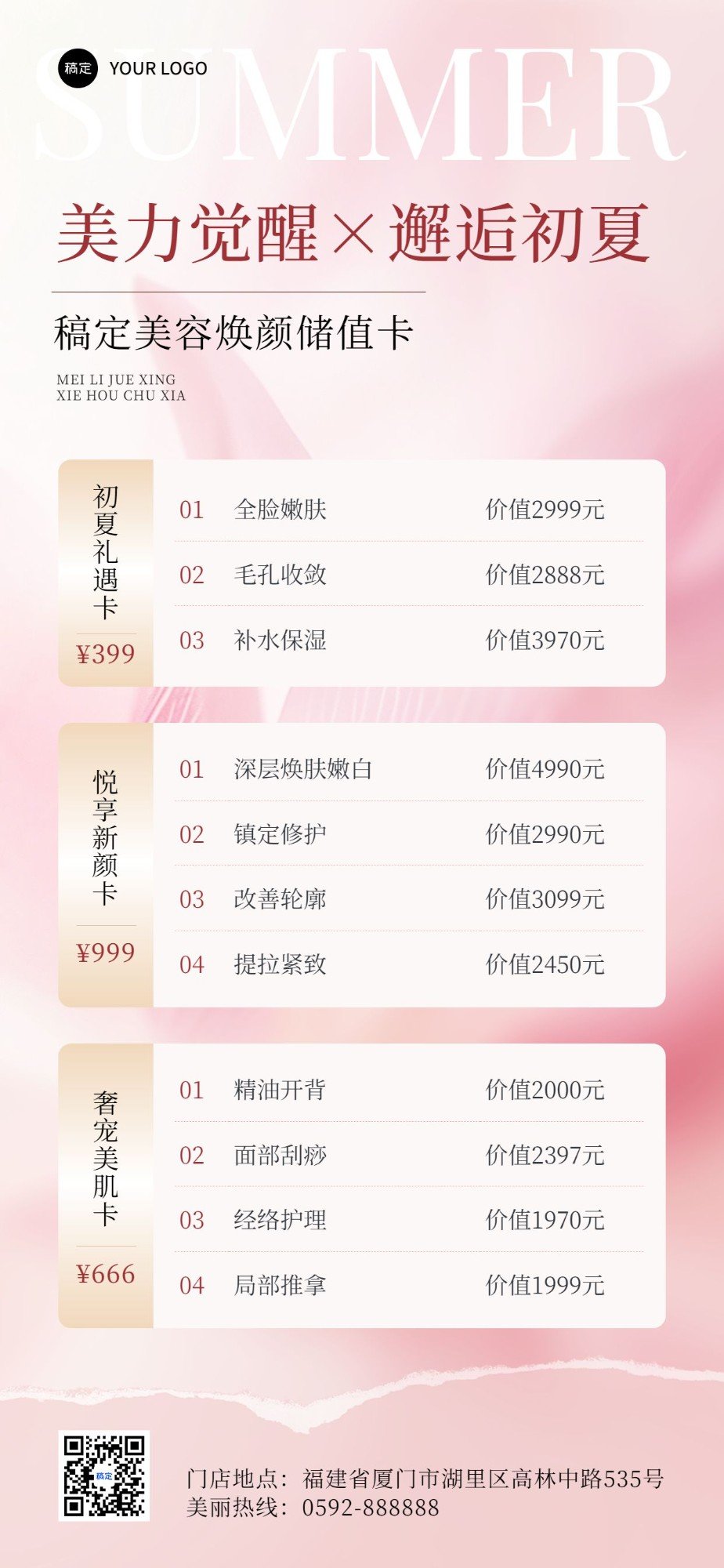 美容美业卡项营销全屏海报
