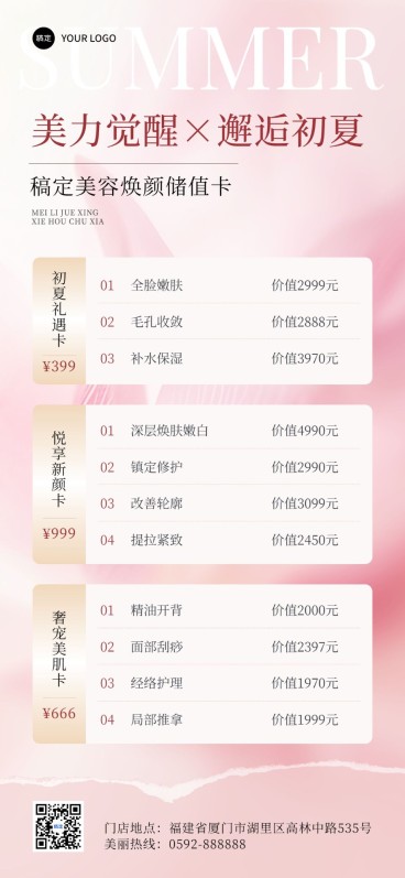 美容美业卡项营销全屏海报预览效果